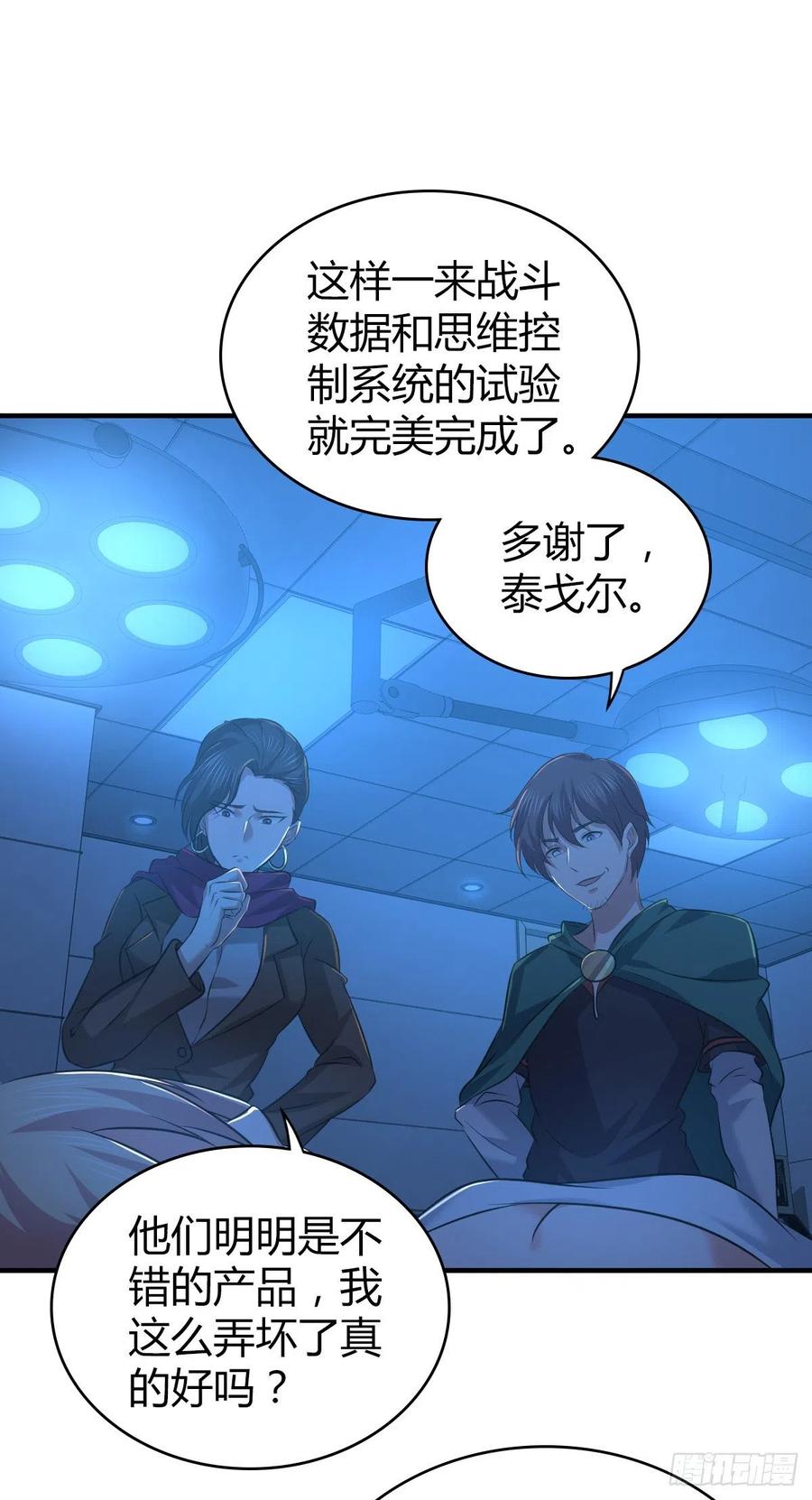 《田园战歌：神界拓荒录》126 轮王七宝 第41页
