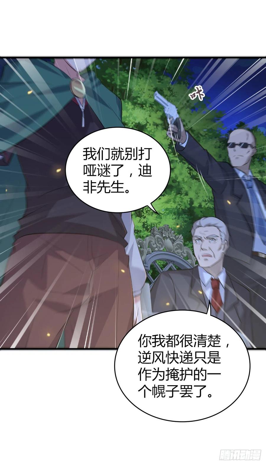 《田园战歌：神界拓荒录》126 轮王七宝 第15页