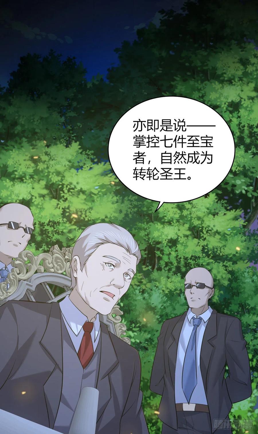 《田园战歌：神界拓荒录》126 轮王七宝 第4页