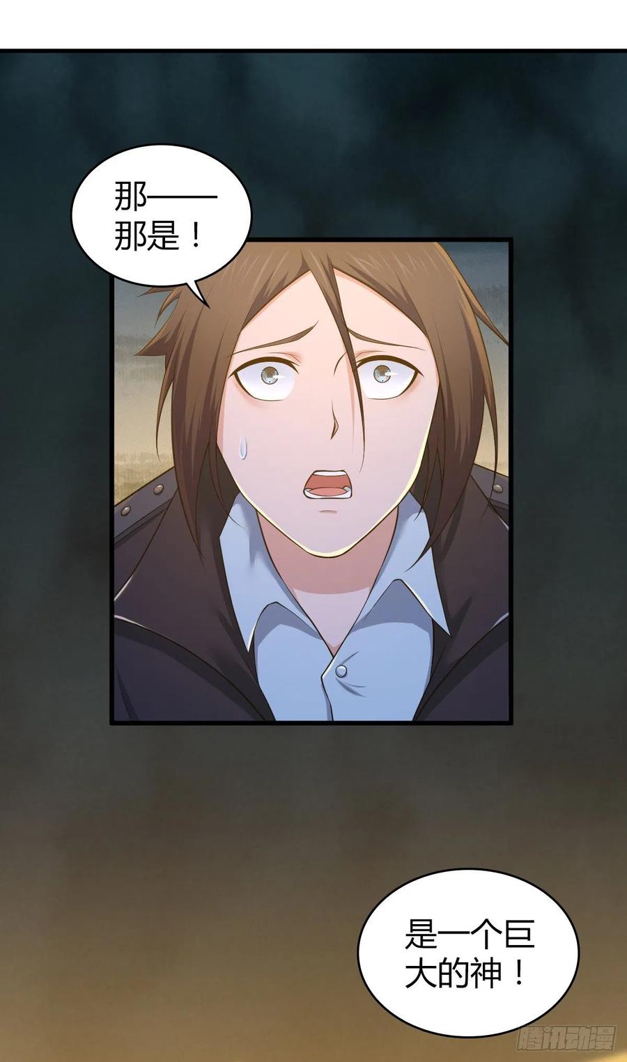 《田园战歌：神界拓荒录》127 方相氏 第32页