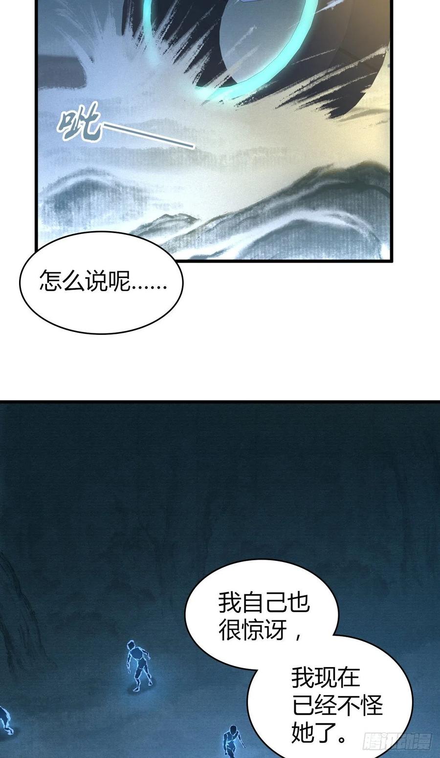 《田园战歌：神界拓荒录》127 方相氏 第17页