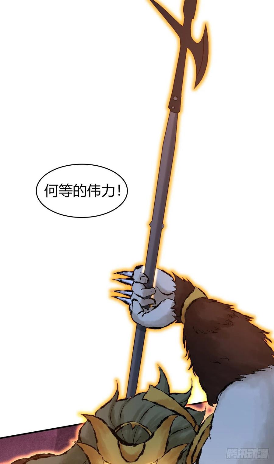 《田园战歌：神界拓荒录》127 方相氏 第42页