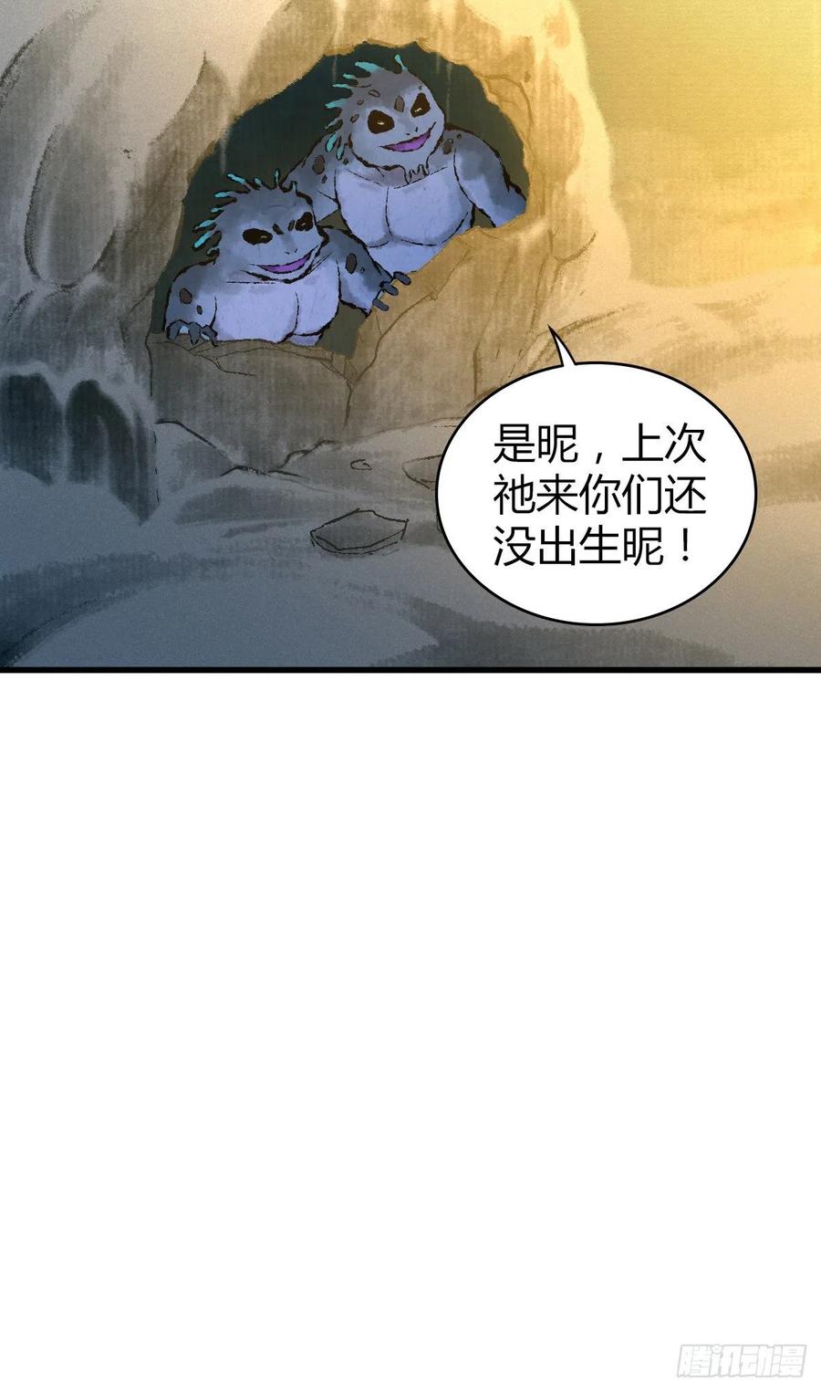 《田园战歌：神界拓荒录》127 方相氏 第37页