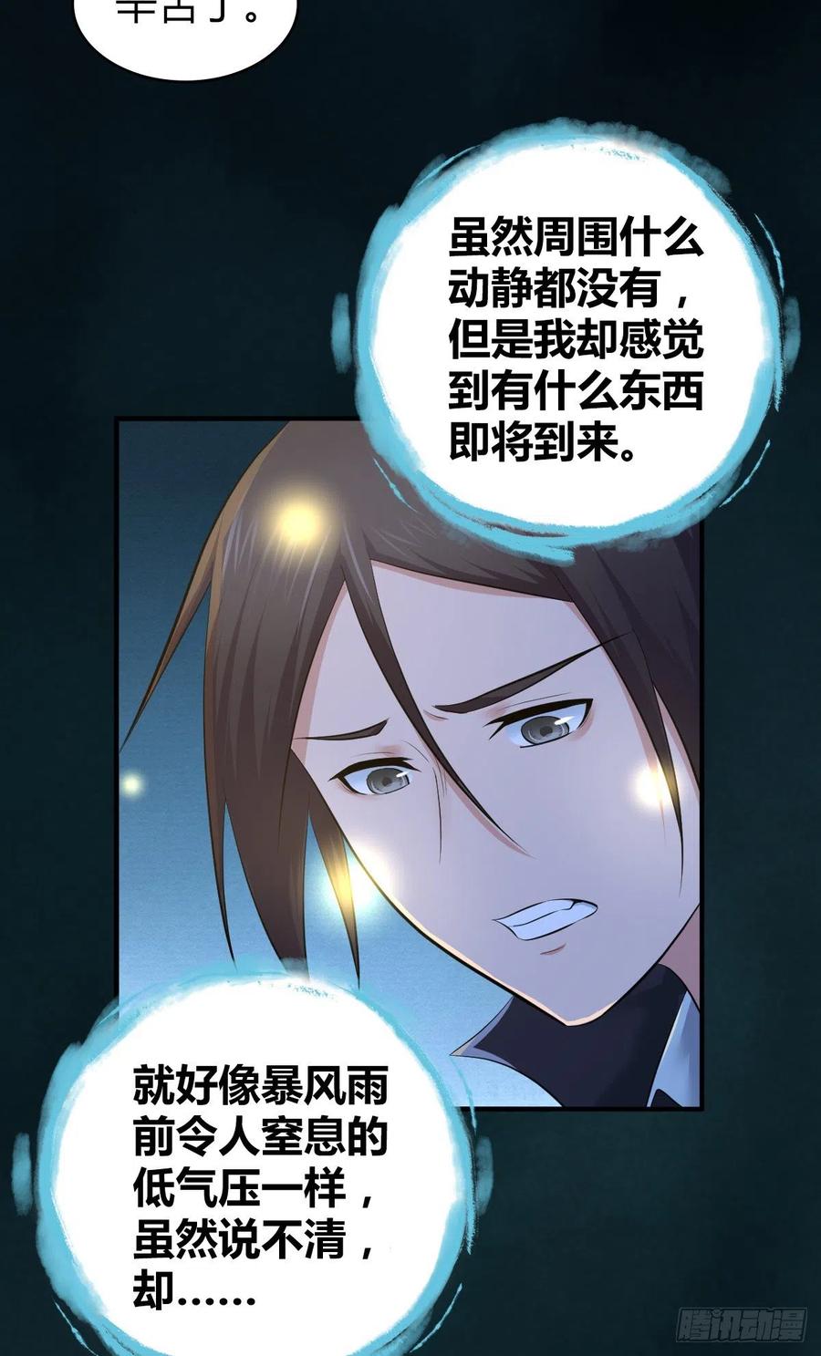 《田园战歌：神界拓荒录》127 方相氏 第27页