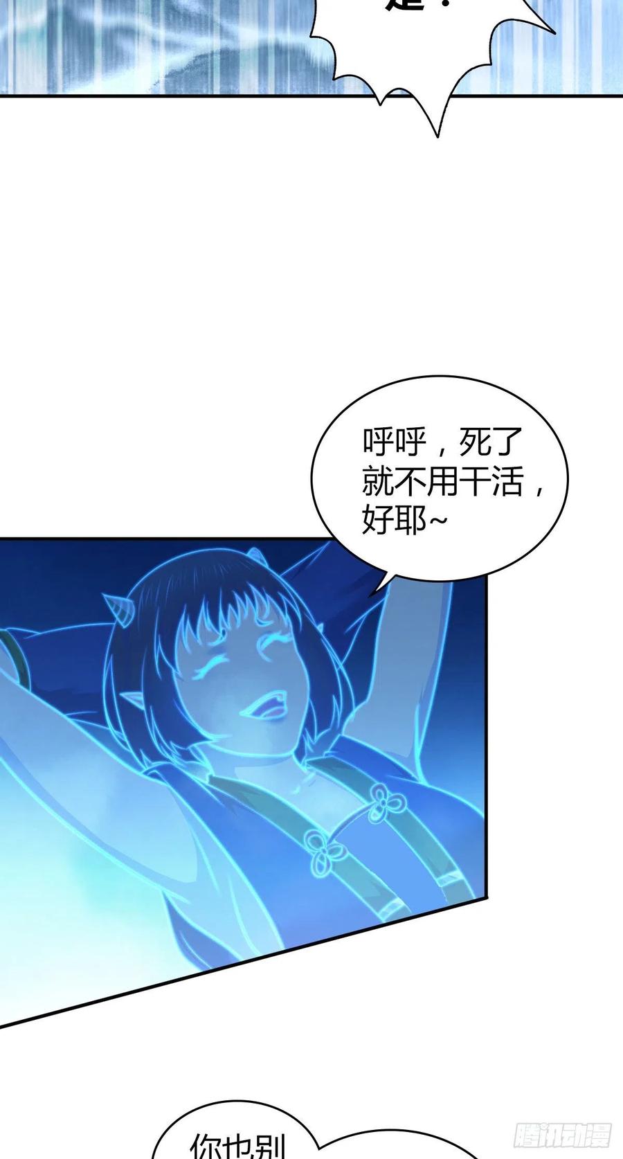 《田园战歌：神界拓荒录》127 方相氏 第11页