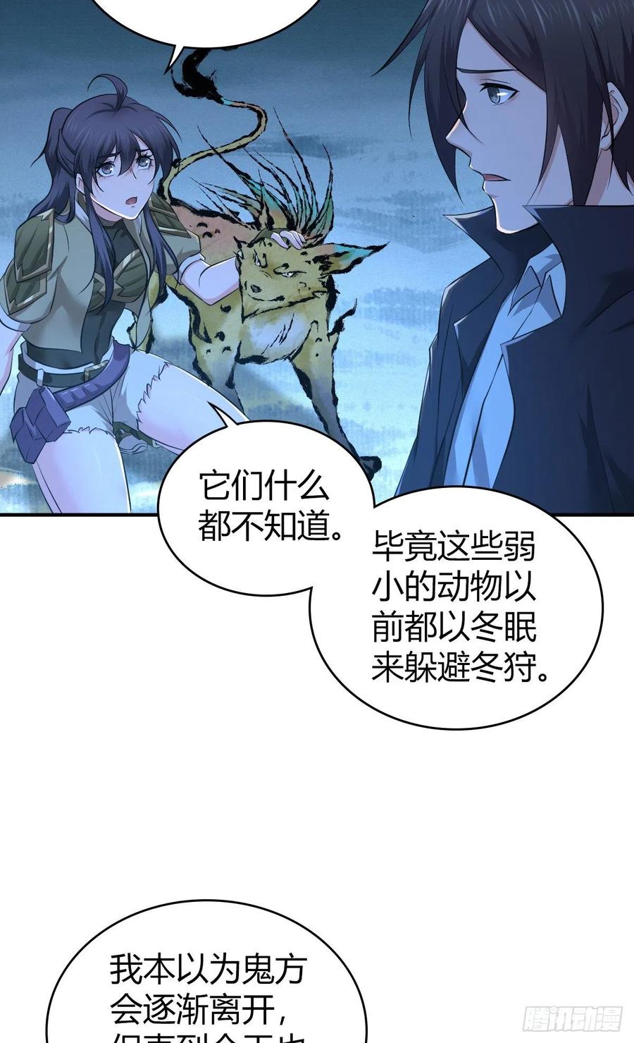 《田园战歌：神界拓荒录》127 方相氏 第3页