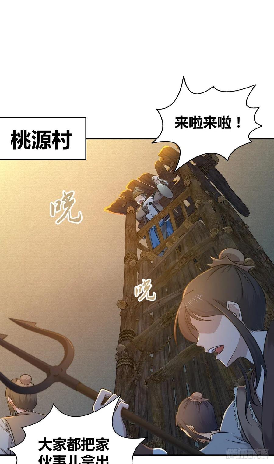 《田园战歌：神界拓荒录》127 方相氏 第39页