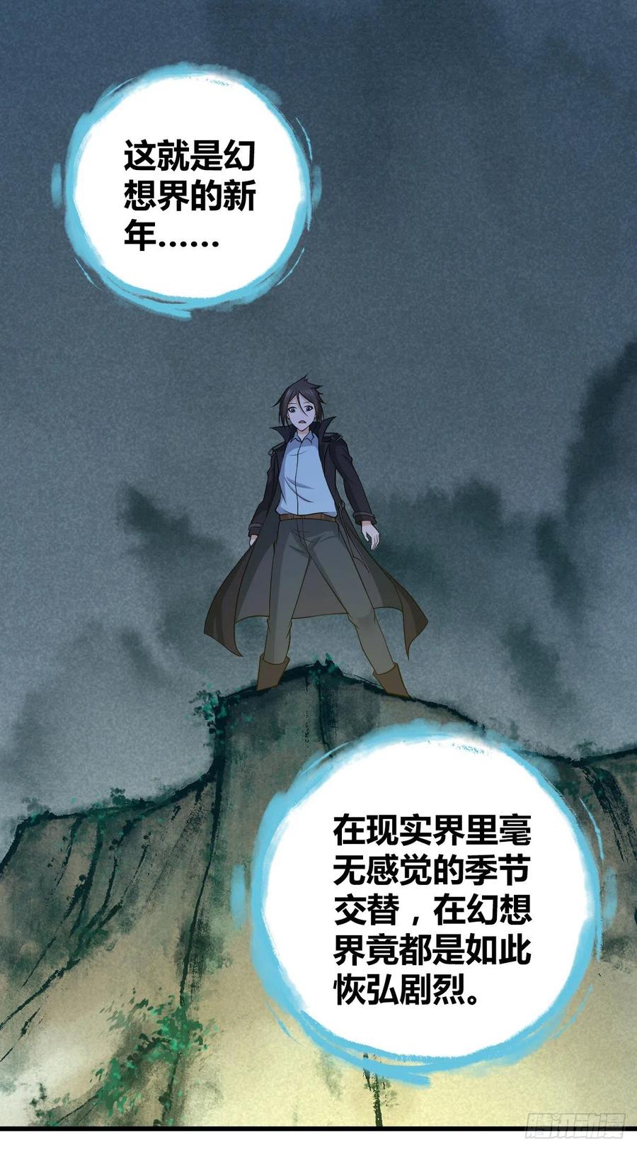 《田园战歌：神界拓荒录》128 开春 第13页
