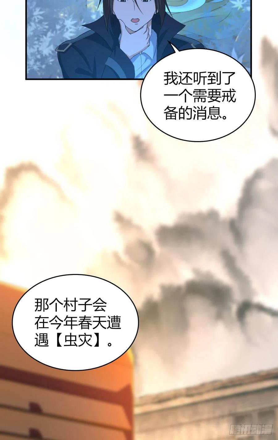 《田园战歌：神界拓荒录》128 开春 第52页