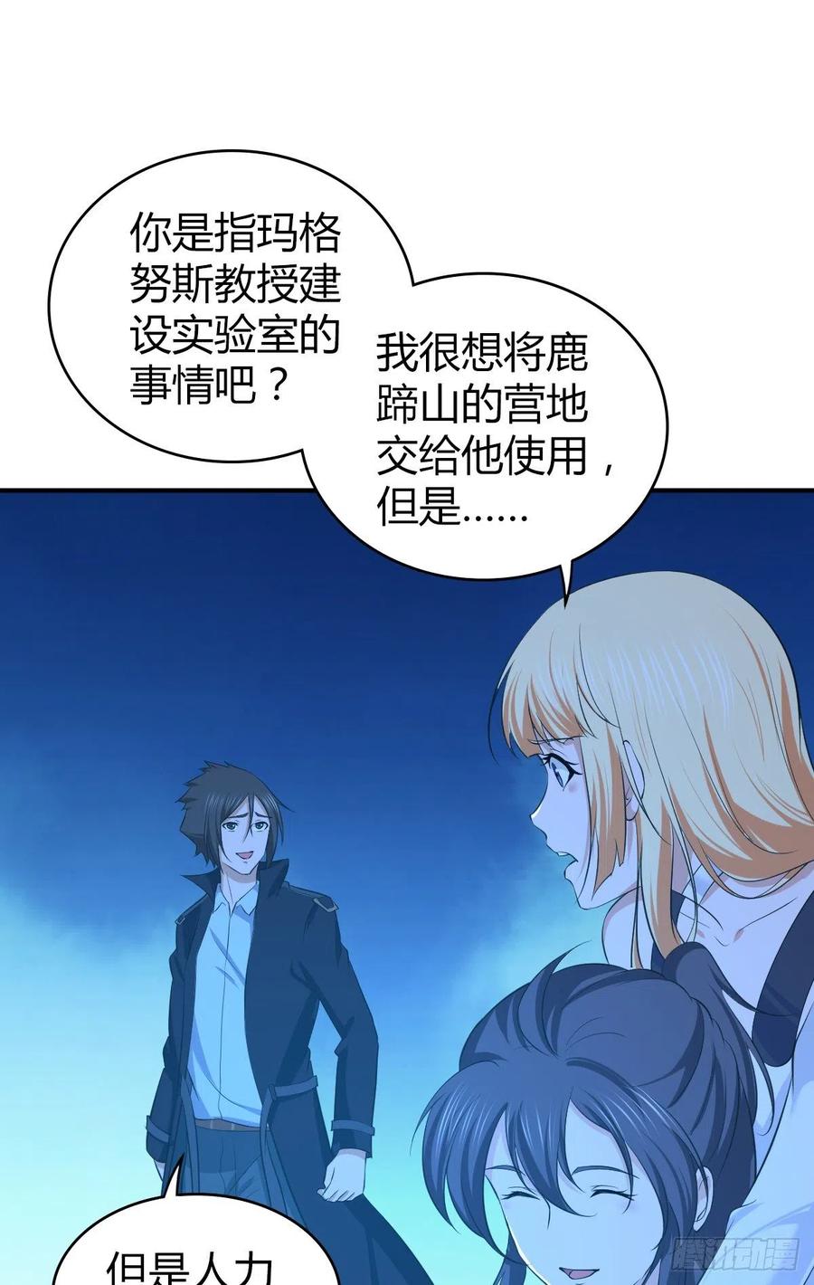 《田园战歌：神界拓荒录》128 开春 第49页