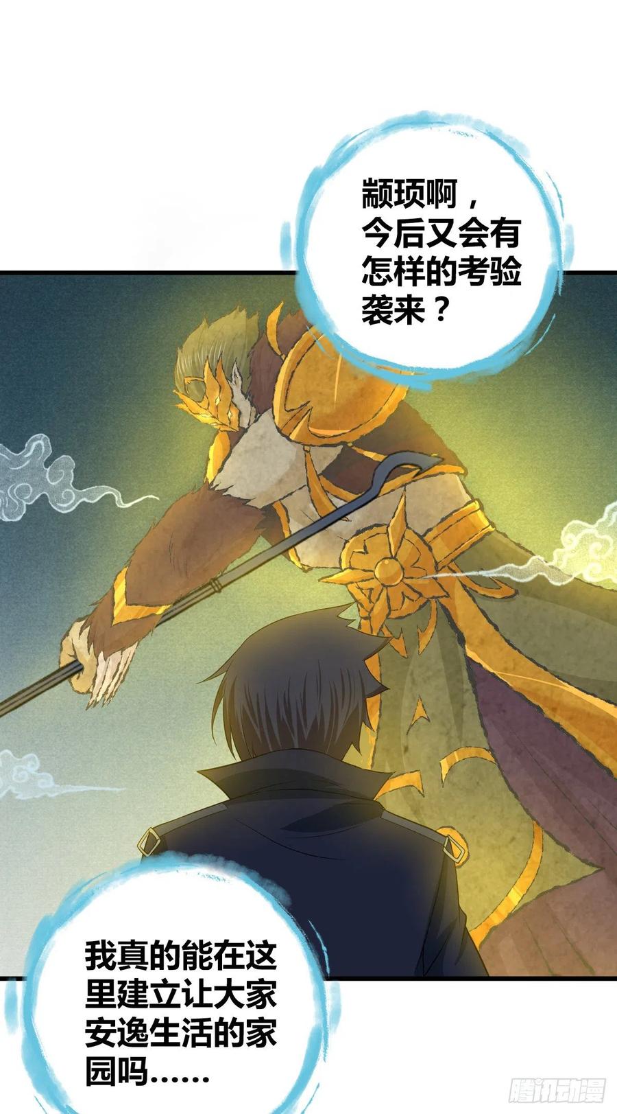 《田园战歌：神界拓荒录》128 开春 第14页