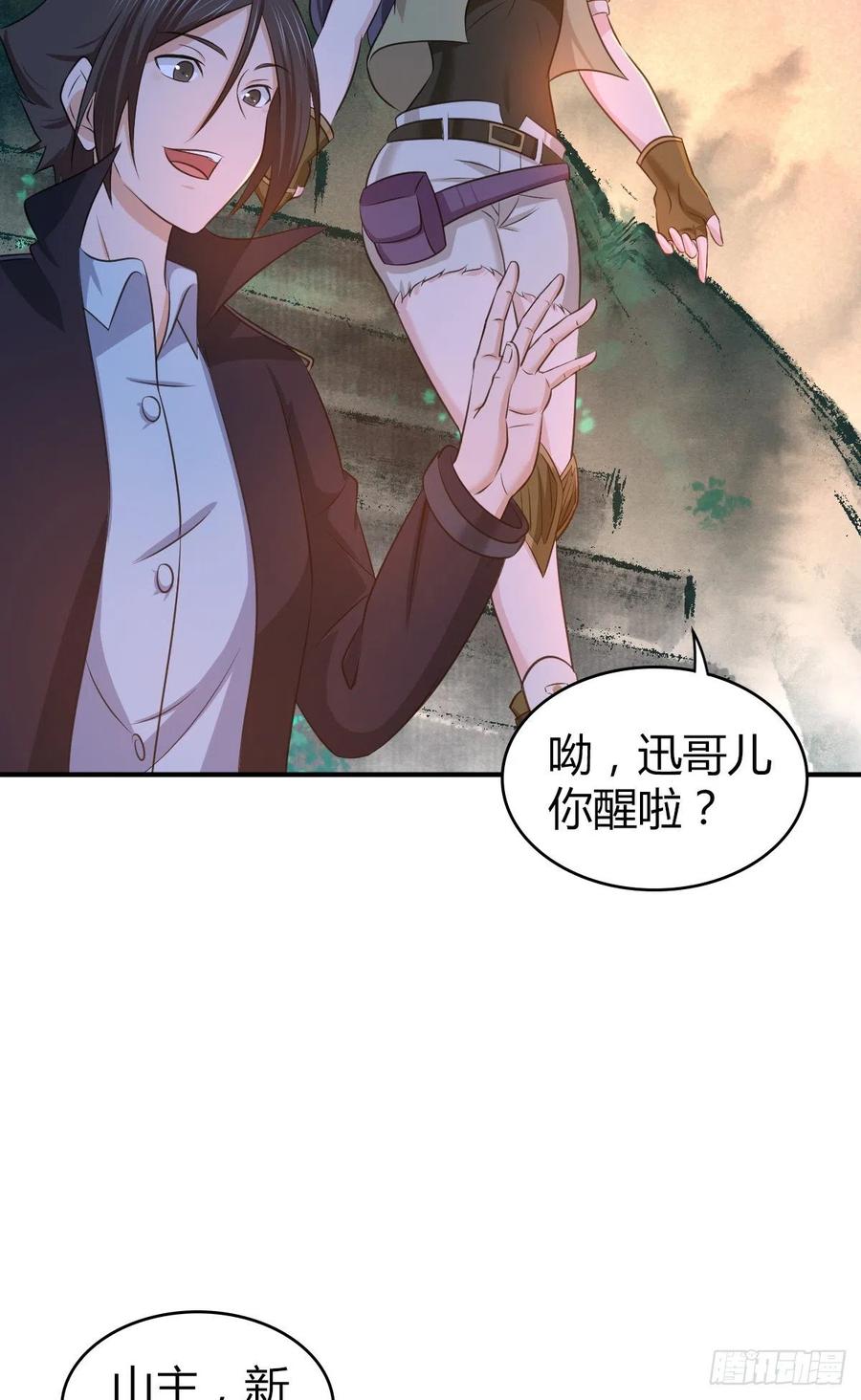 《田园战歌：神界拓荒录》128 开春 第44页