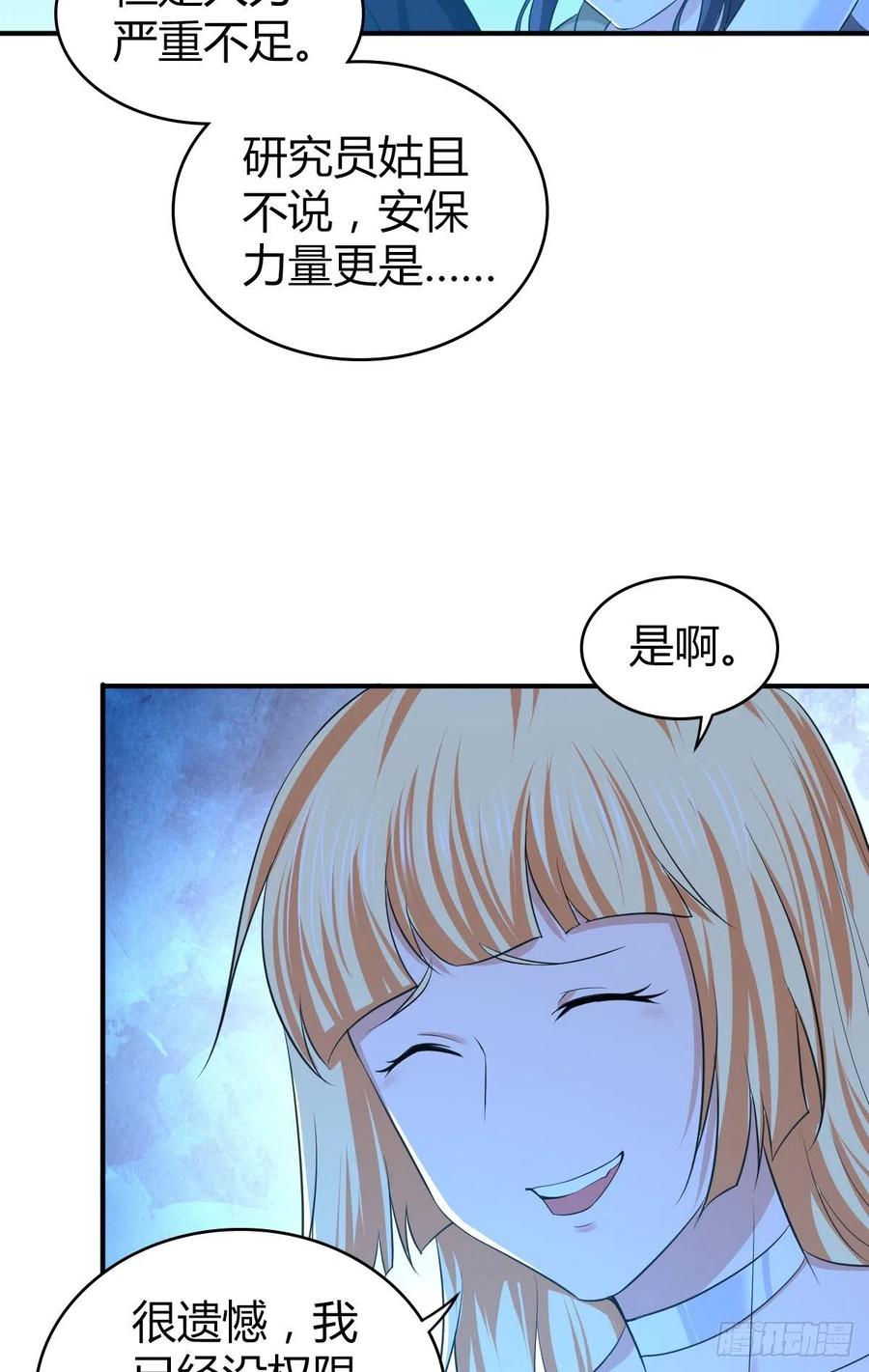 《田园战歌：神界拓荒录》128 开春 第50页