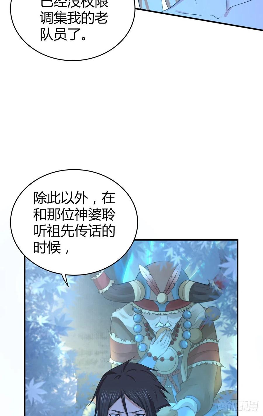 《田园战歌：神界拓荒录》128 开春 第51页