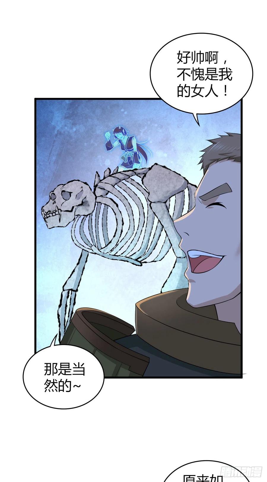 《田园战歌：神界拓荒录》128 开春 第9页