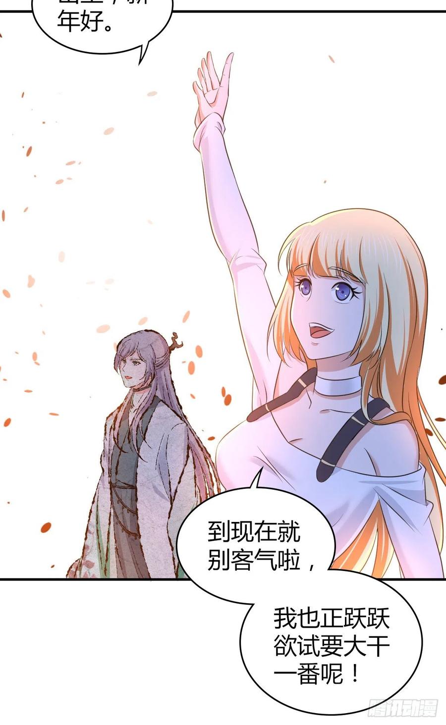 《田园战歌：神界拓荒录》128 开春 第45页