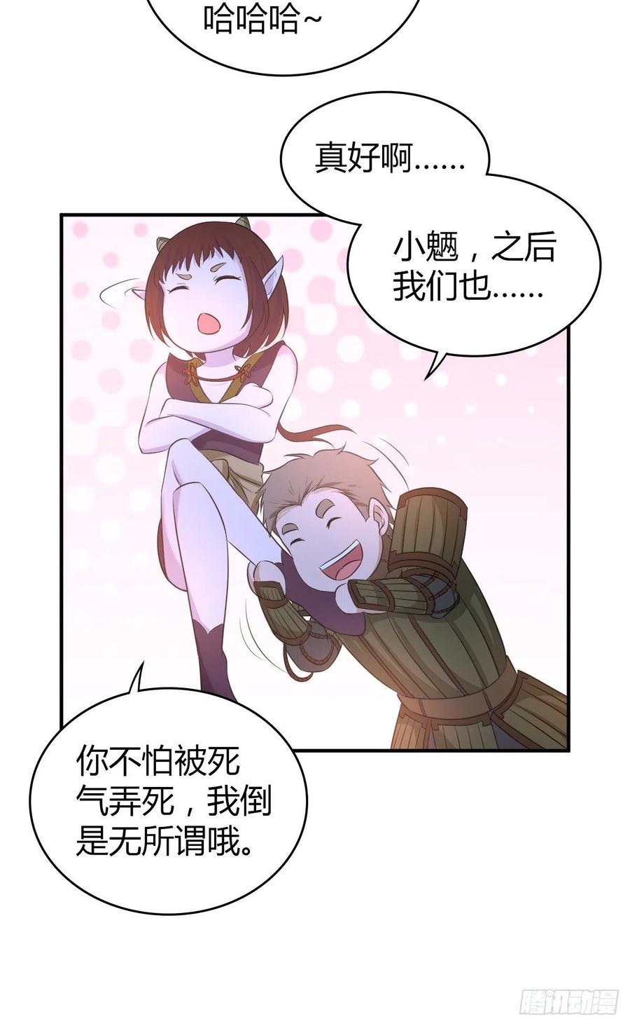《田园战歌：神界拓荒录》128 开春 第47页