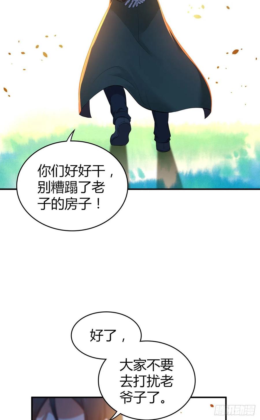 《田园战歌：神界拓荒录》129 使命 第52页
