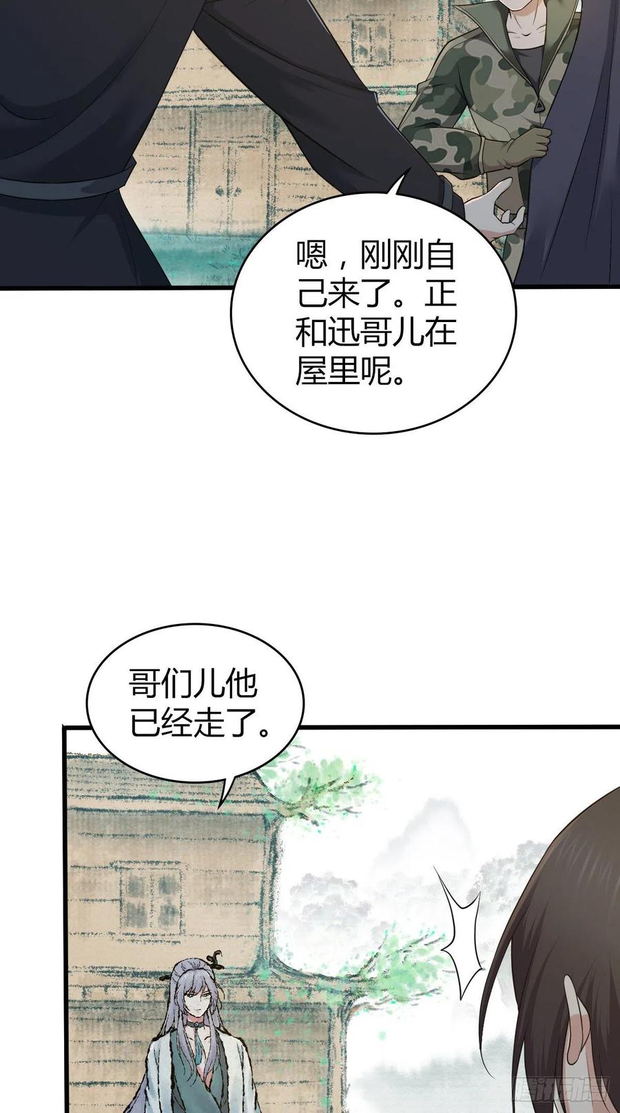 《田园战歌：神界拓荒录》129 使命 第46页