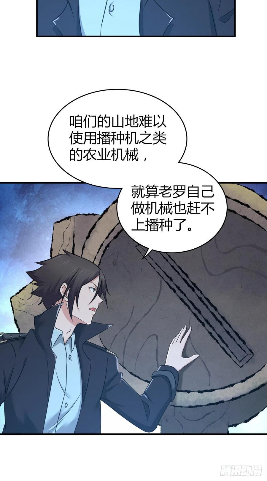 《田园战歌：神界拓荒录》129 使命 第31页