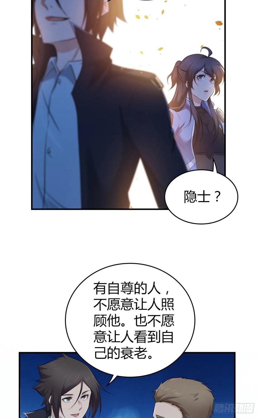 《田园战歌：神界拓荒录》129 使命 第53页
