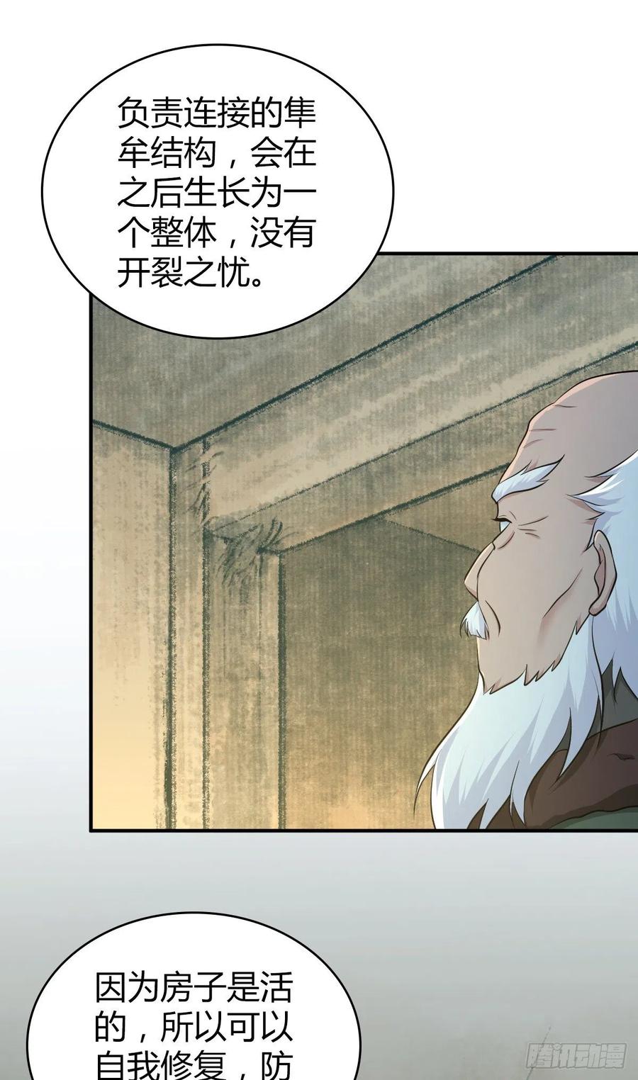 《田园战歌：神界拓荒录》129 使命 第20页