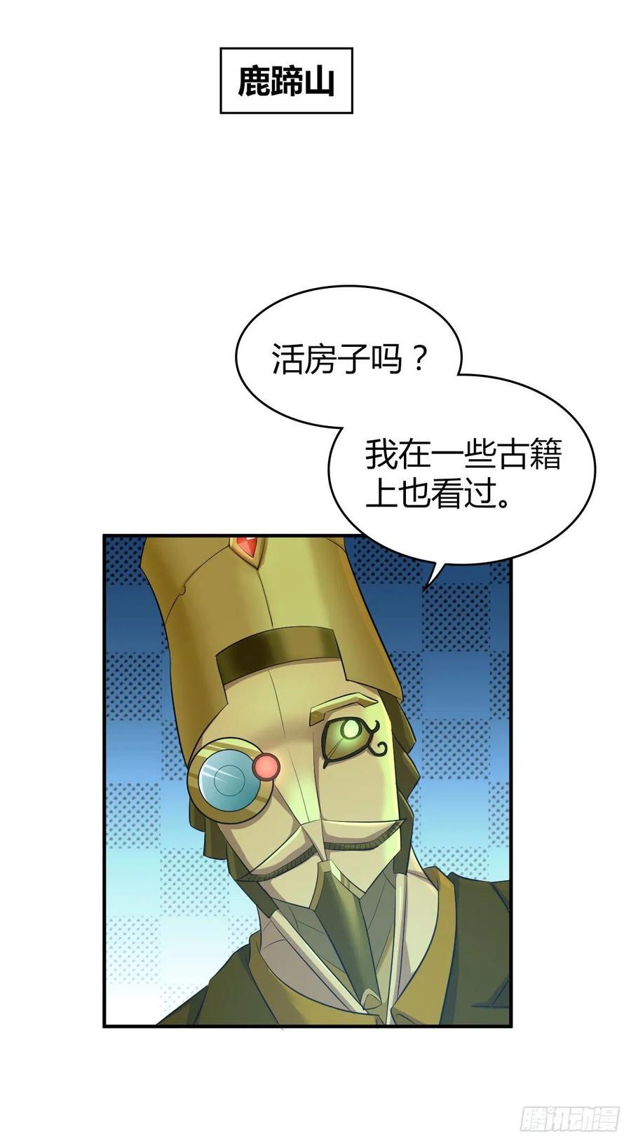 《田园战歌：神界拓荒录》129 使命 第16页