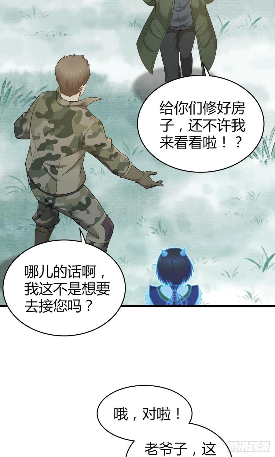 《田园战歌：神界拓荒录》129 使命 第7页