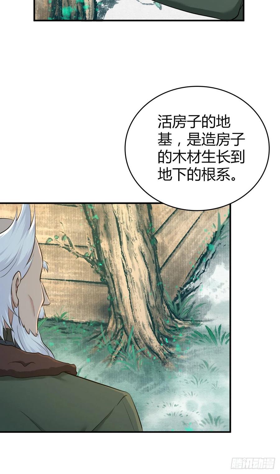 《田园战歌：神界拓荒录》129 使命 第19页