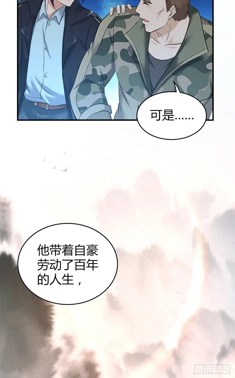 《田园战歌：神界拓荒录》129 使命 第54页