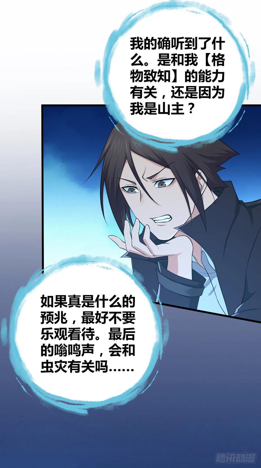 《田园战歌：神界拓荒录》129 使命 第43页