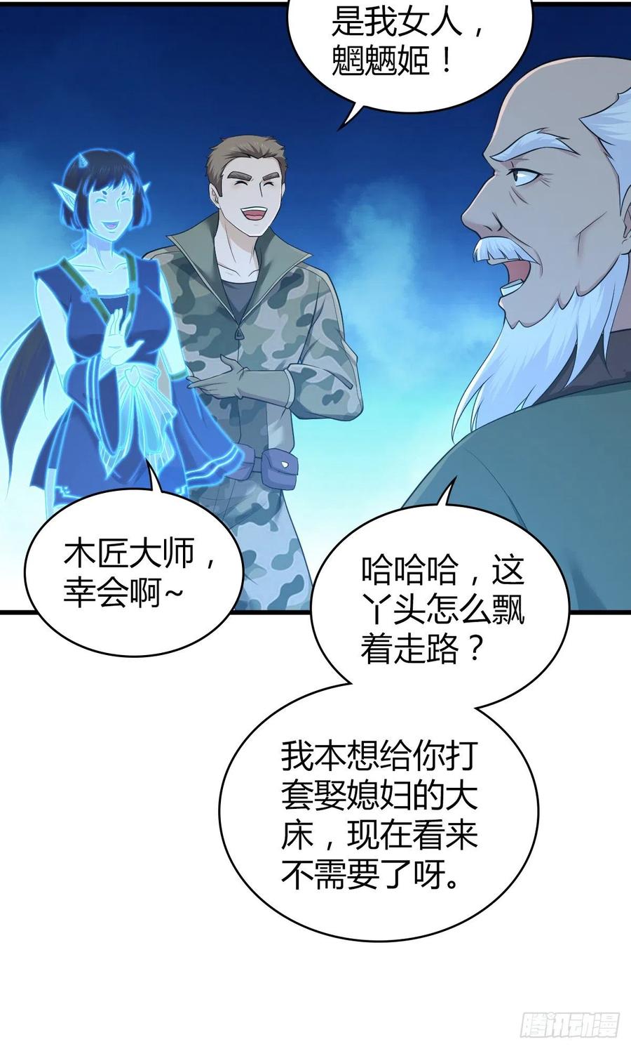 《田园战歌：神界拓荒录》129 使命 第8页