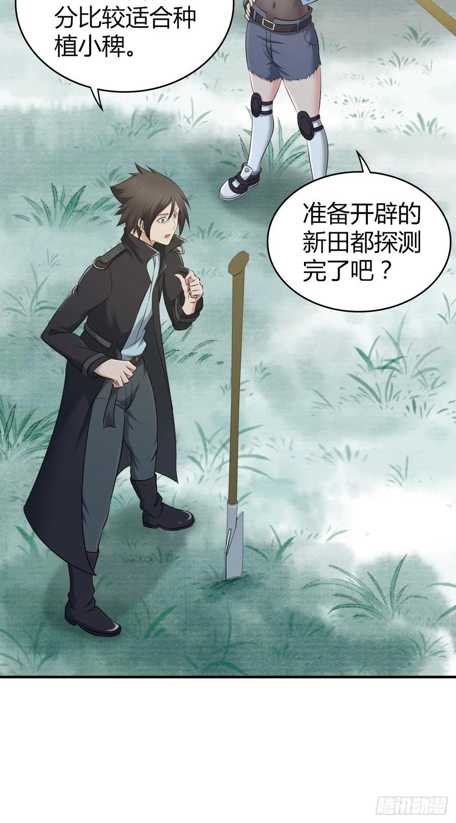 《田园战歌：神界拓荒录》129 使命 第28页