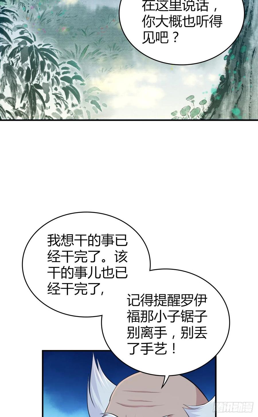 《田园战歌：神界拓荒录》129 使命 第50页