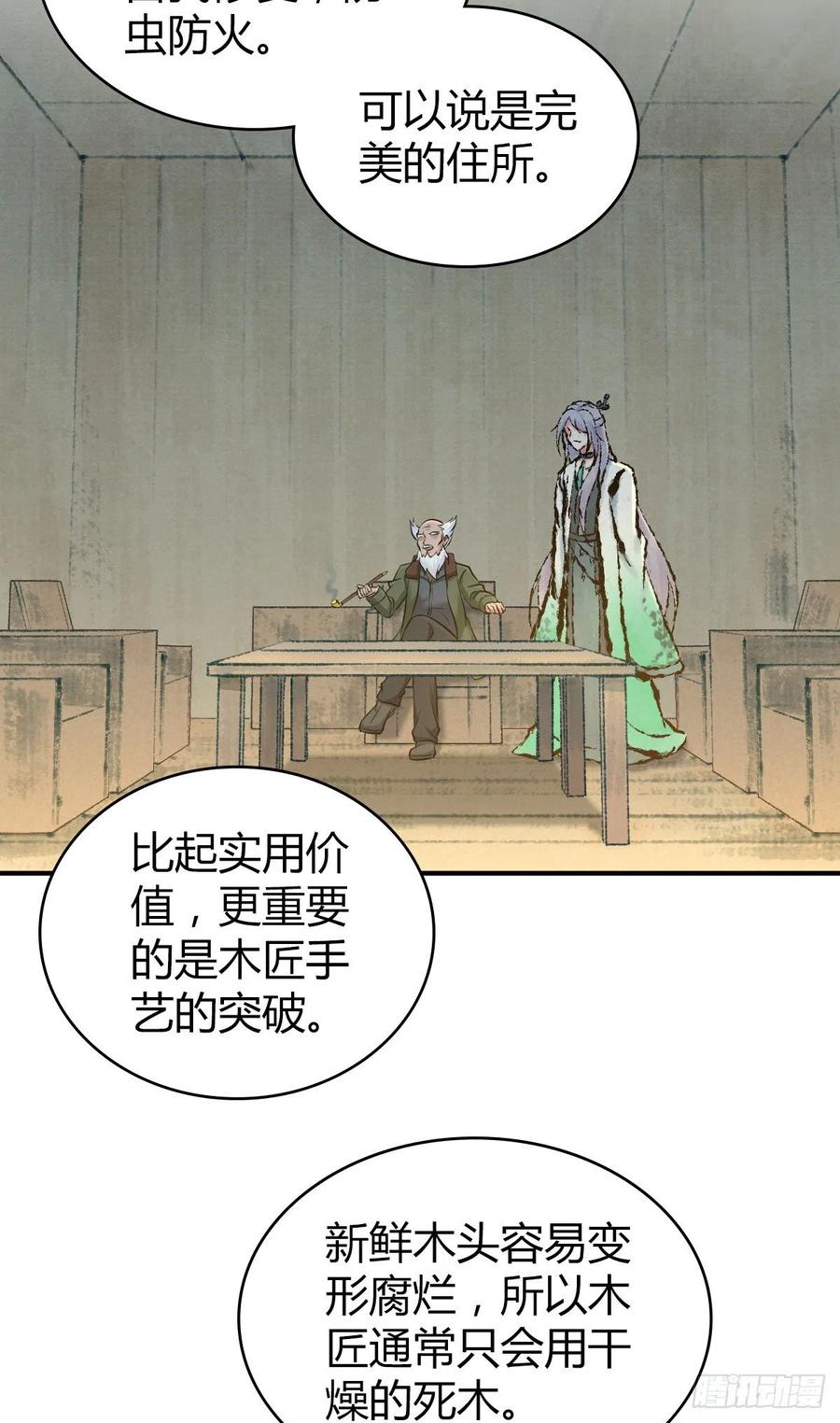 《田园战歌：神界拓荒录》129 使命 第21页