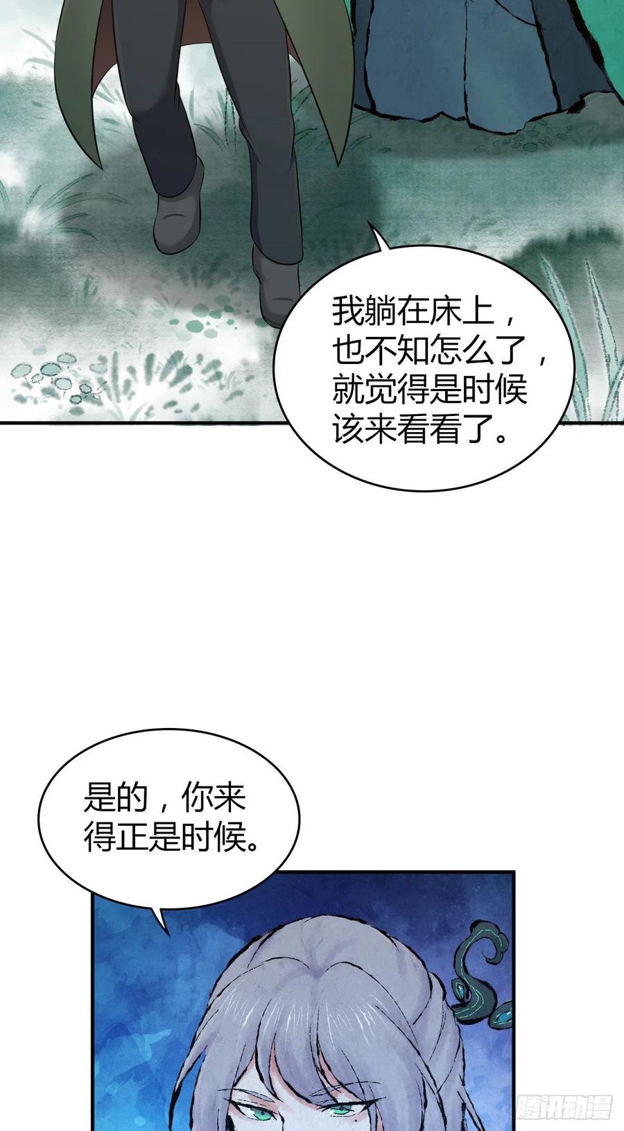 《田园战歌：神界拓荒录》129 使命 第13页