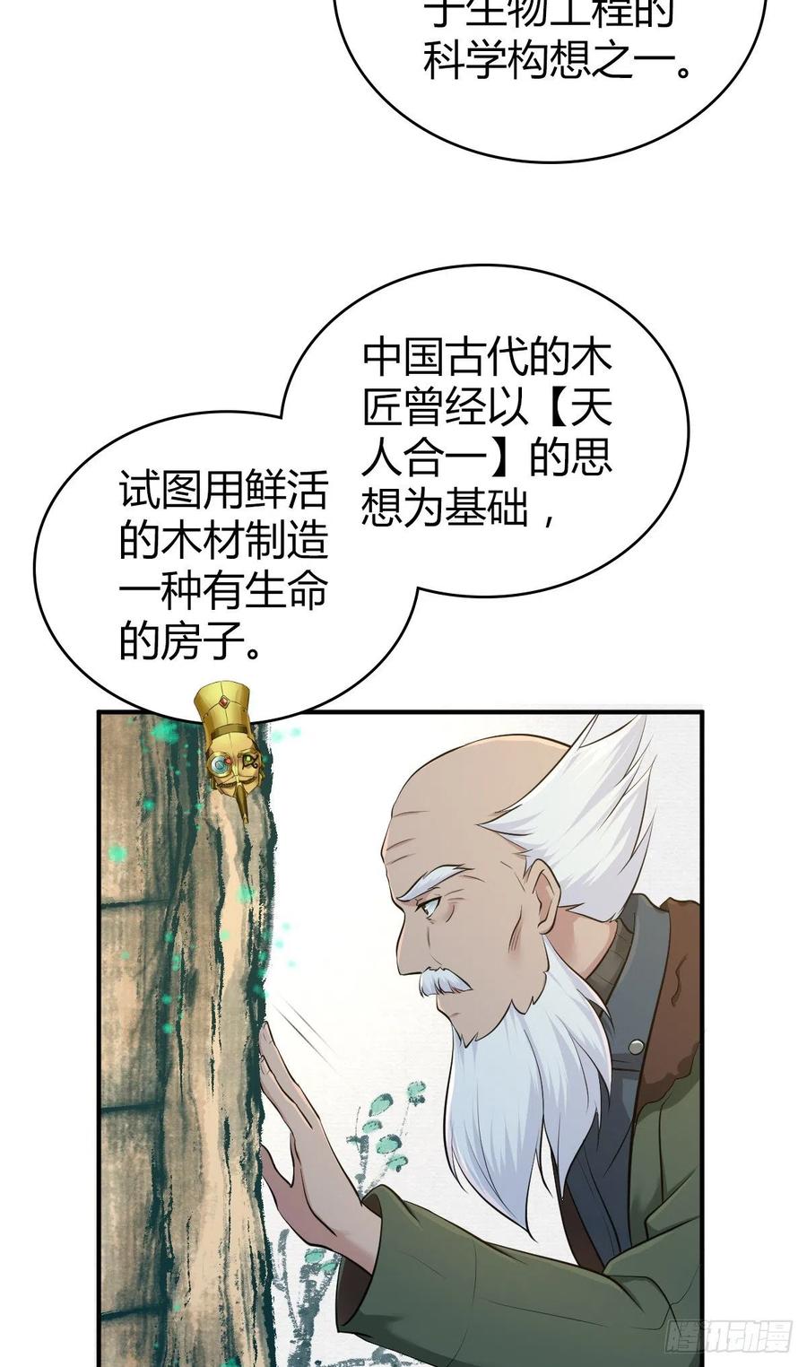 《田园战歌：神界拓荒录》129 使命 第18页