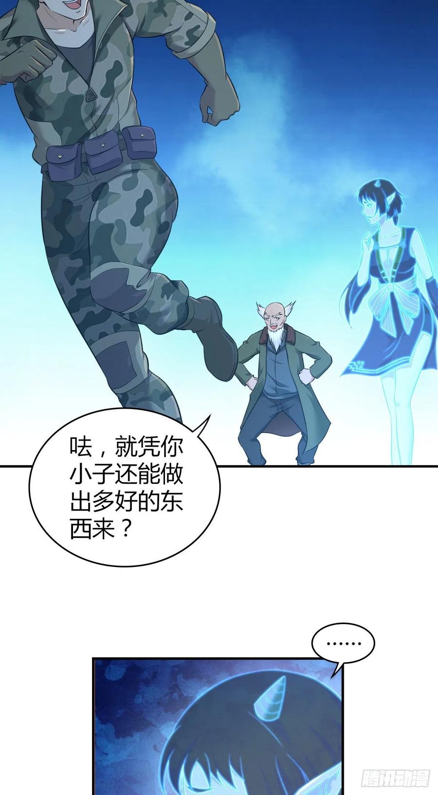 《田园战歌：神界拓荒录》129 使命 第10页