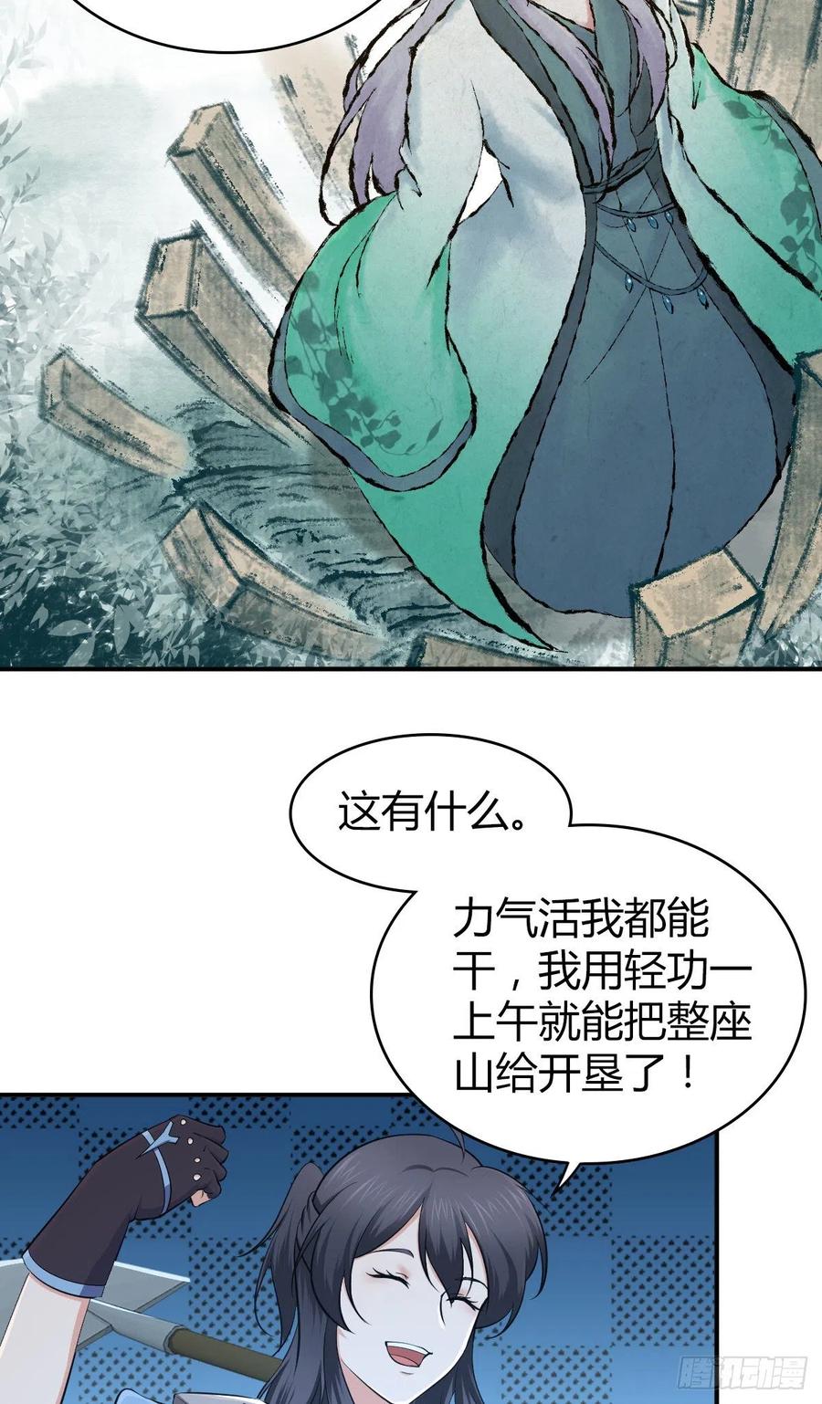 《田园战歌：神界拓荒录》129 使命 第33页