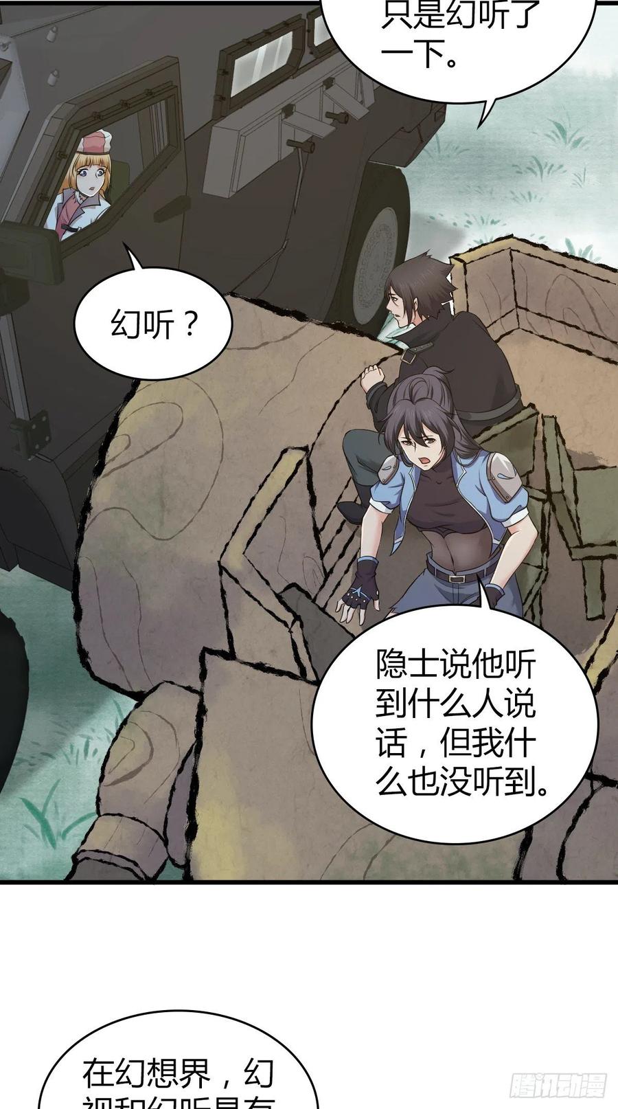 《田园战歌：神界拓荒录》129 使命 第41页