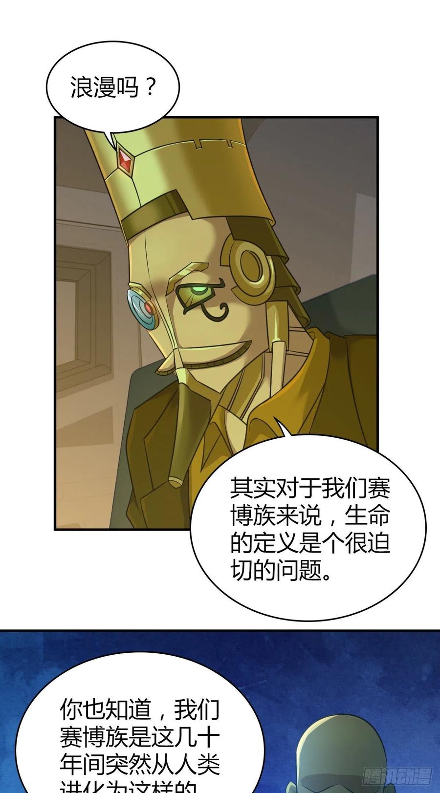 《田园战歌：神界拓荒录》129 使命 第24页