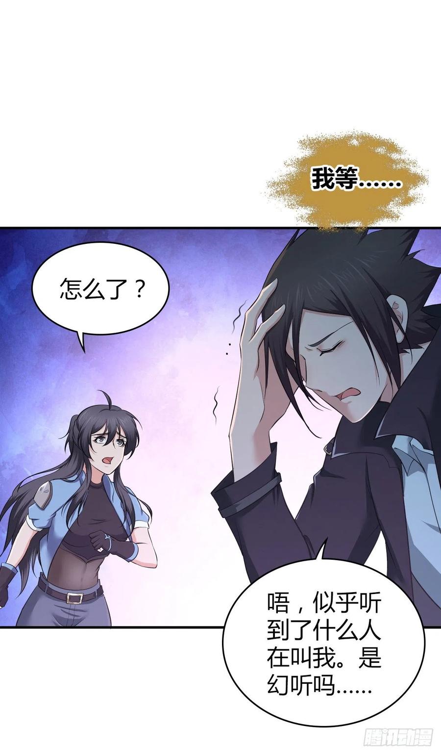 《田园战歌：神界拓荒录》129 使命 第37页