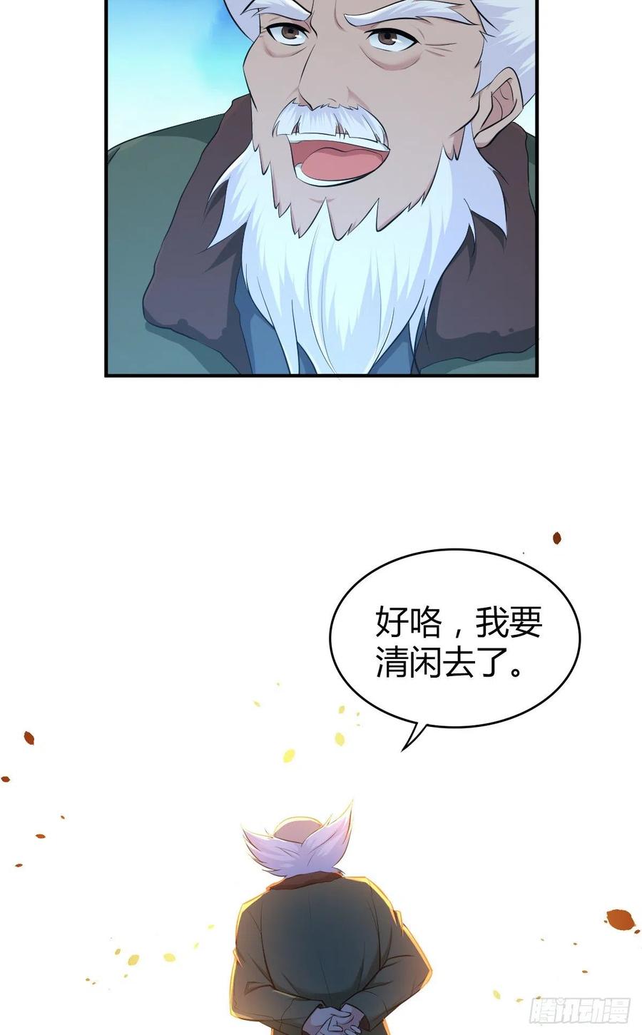 《田园战歌：神界拓荒录》129 使命 第51页