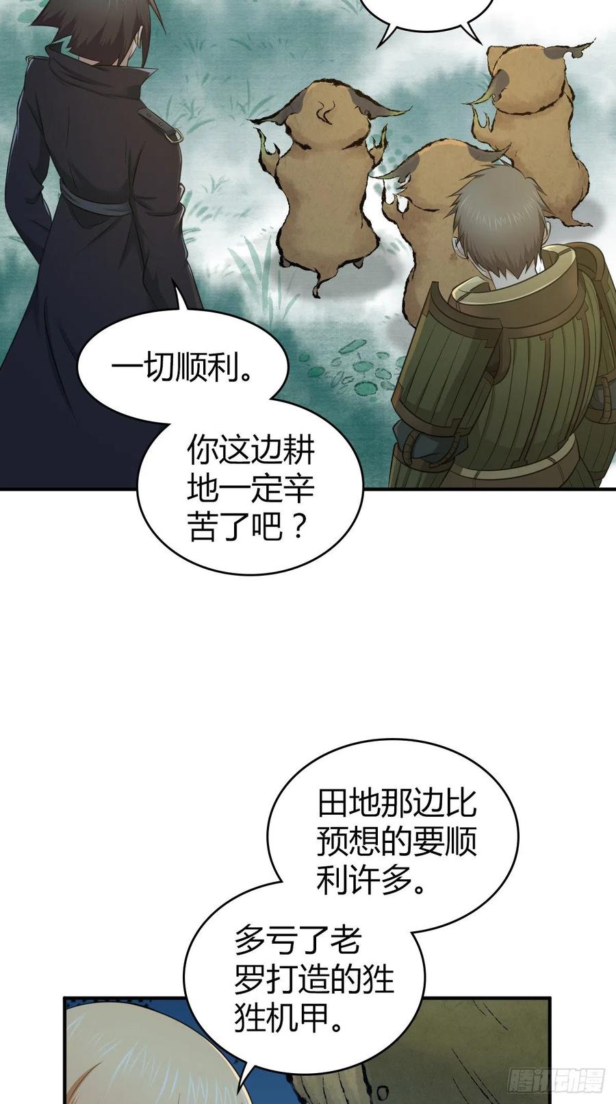 《田园战歌：神界拓荒录》130 新雇员 第35页