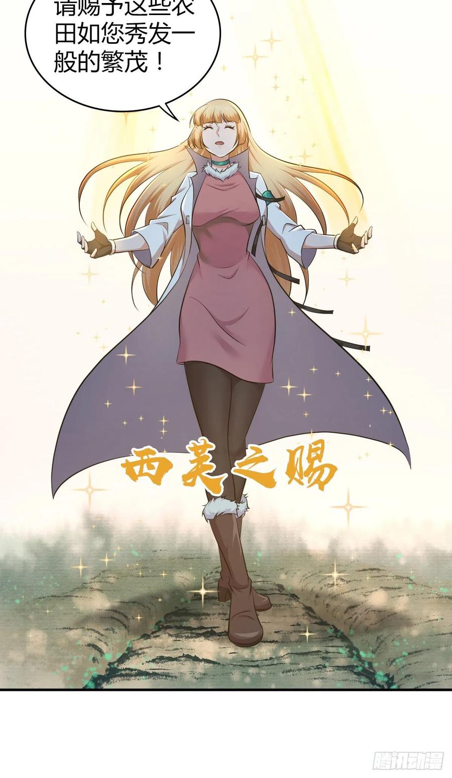《田园战歌：神界拓荒录》130 新雇员 第32页