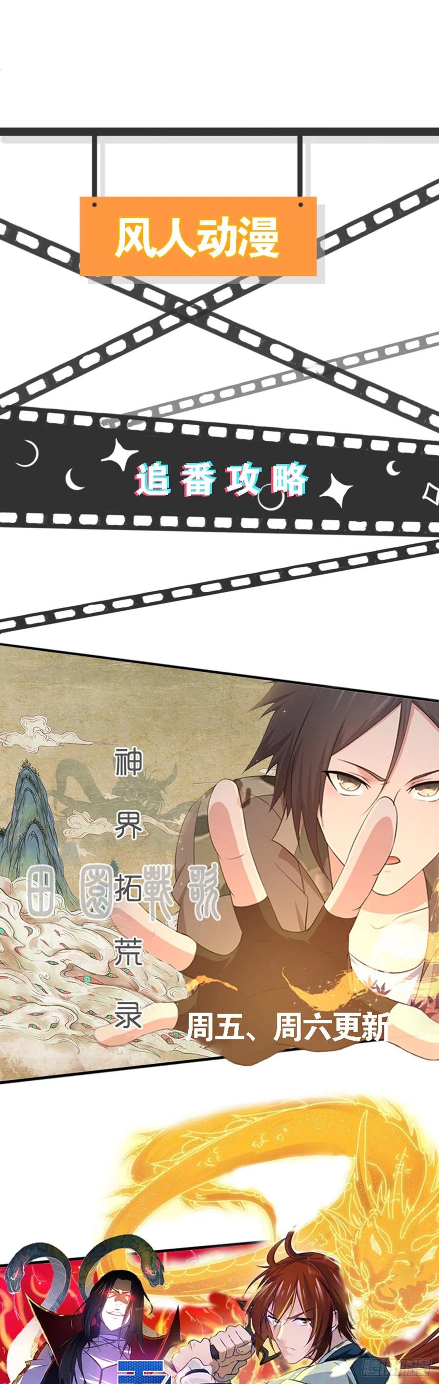 《田园战歌：神界拓荒录》130 新雇员 第49页