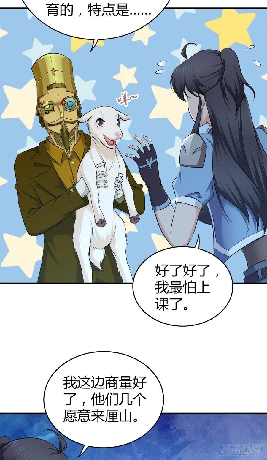 《田园战歌：神界拓荒录》130 新雇员 第28页