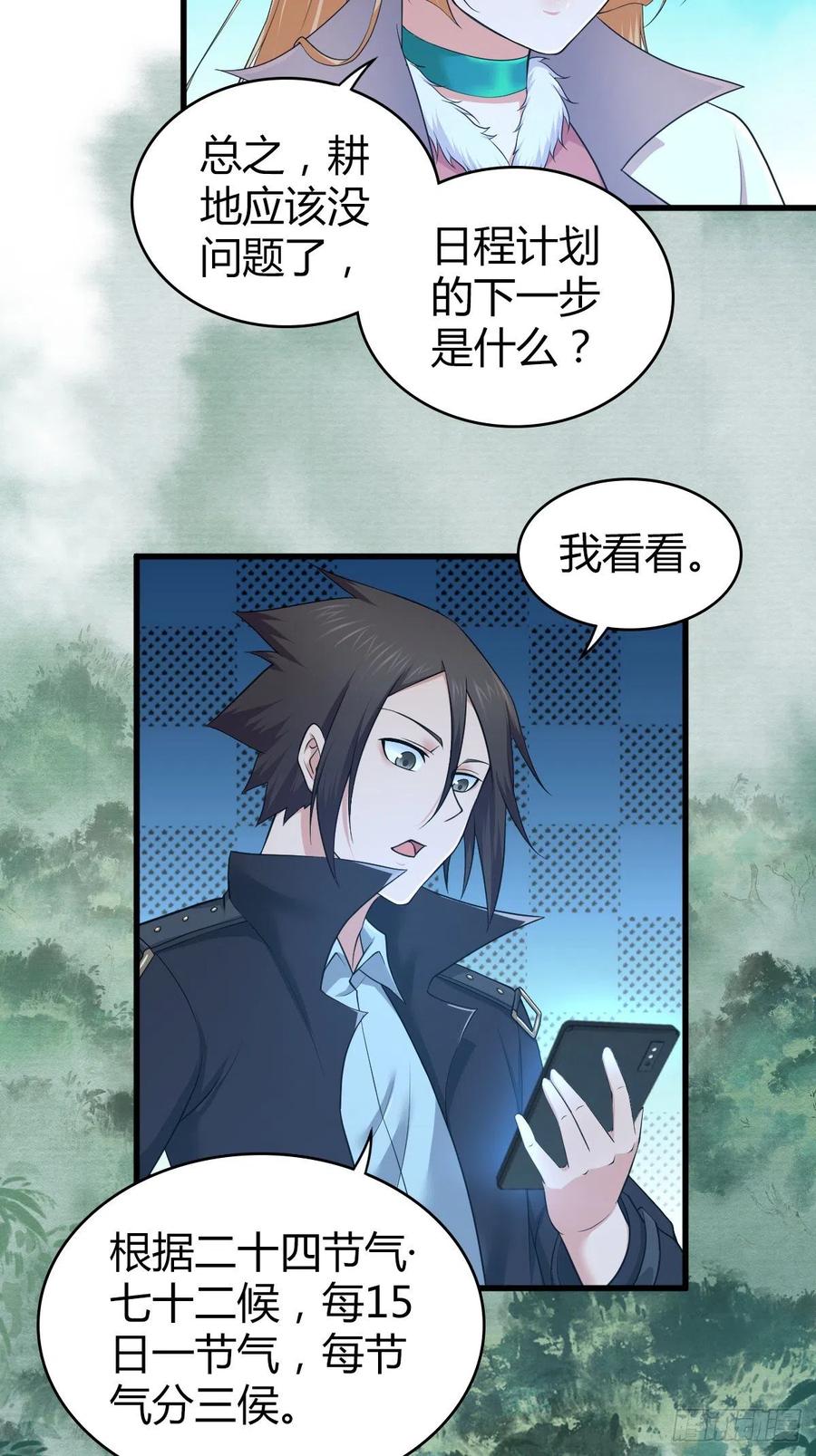 《田园战歌：神界拓荒录》130 新雇员 第43页