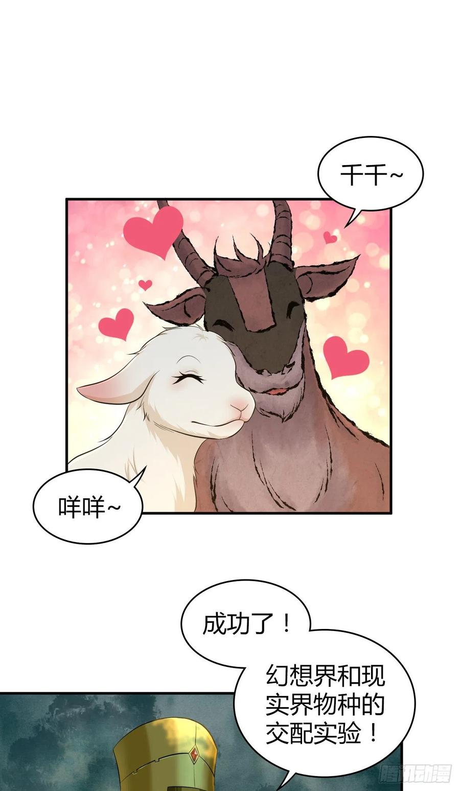 《田园战歌：神界拓荒录》130 新雇员 第25页