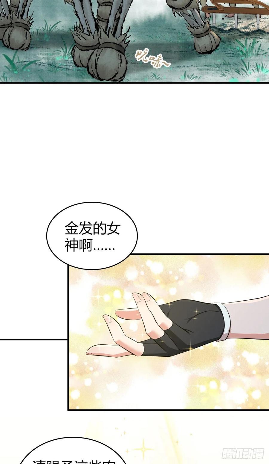 《田园战歌：神界拓荒录》130 新雇员 第31页